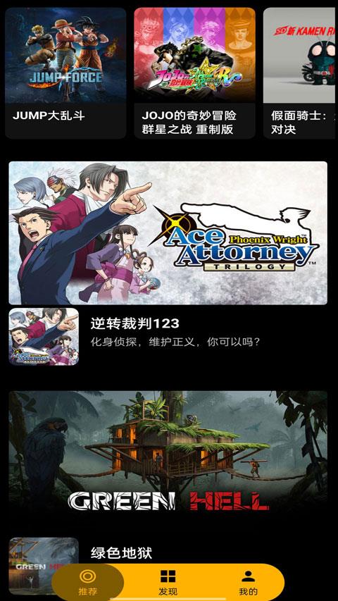 嗨玩云app手游截图3