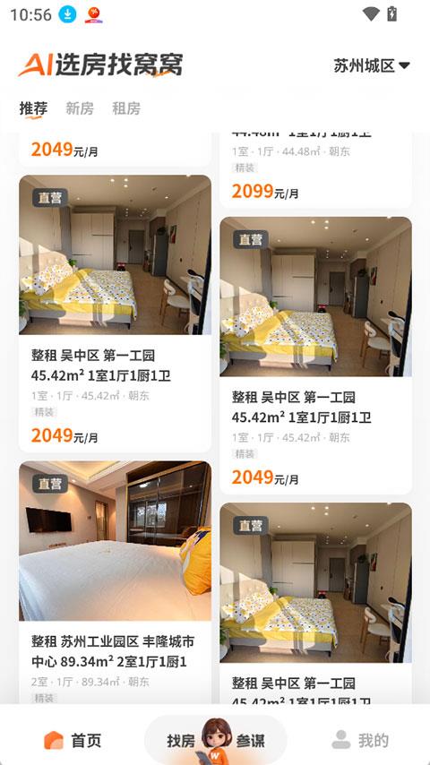 窝窝找房app应用截图3