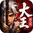 大王请上阵0.1折版应用2026-大王请上阵0.1折版官方最新版Androidv1.0.1 安卓版