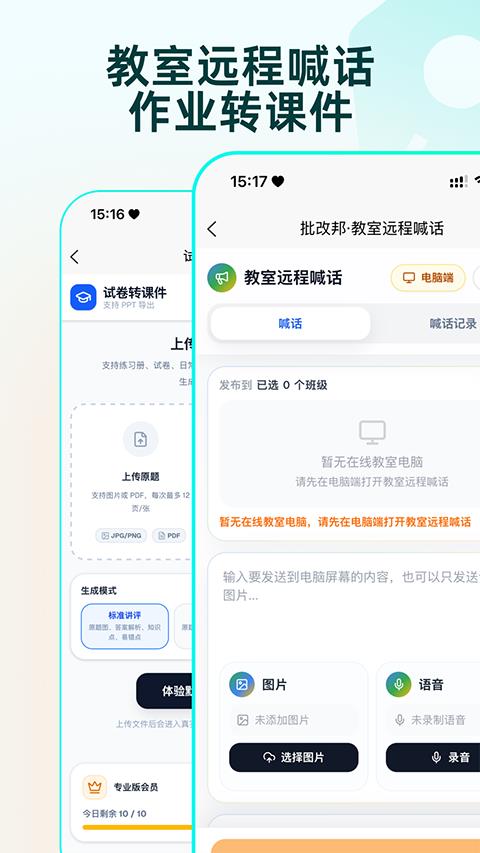 批改邦app应用截图1