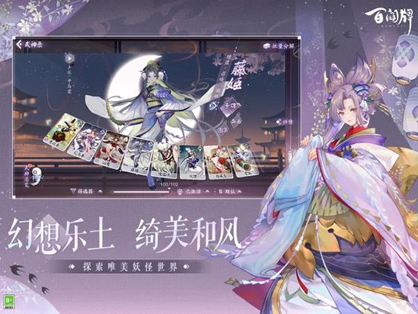 阴阳师百闻牌苹果版手游截图4