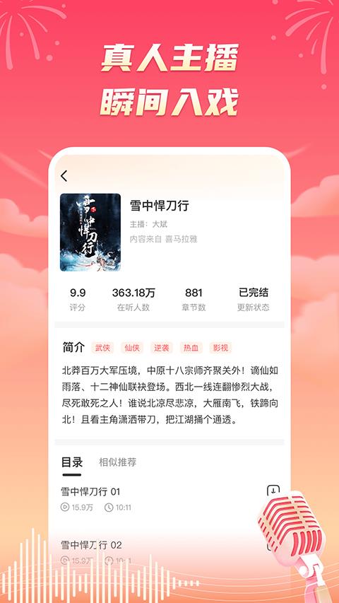 海马畅听app应用截图3