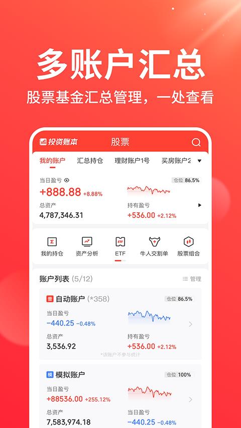 同花顺投资账本app应用截图1