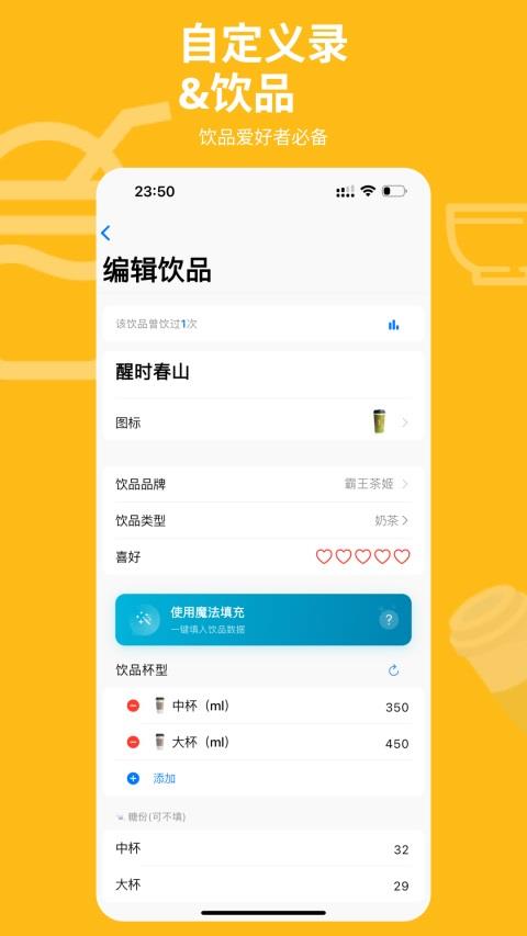 记一杯Pro官方版应用截图1
