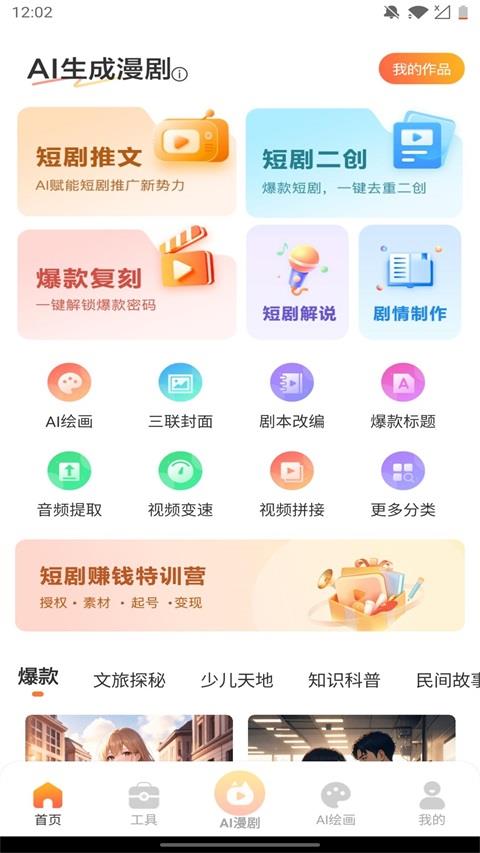 AI生成漫剧应用截图1