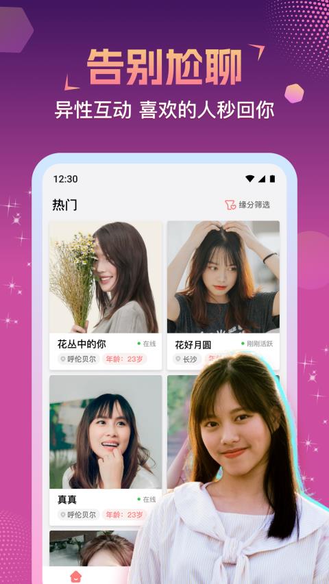相悦app应用截图4