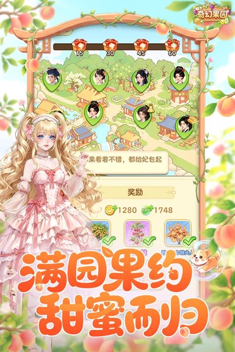 奇幻果园手游截图1