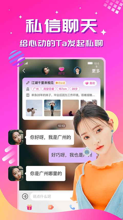 心恋app应用截图2