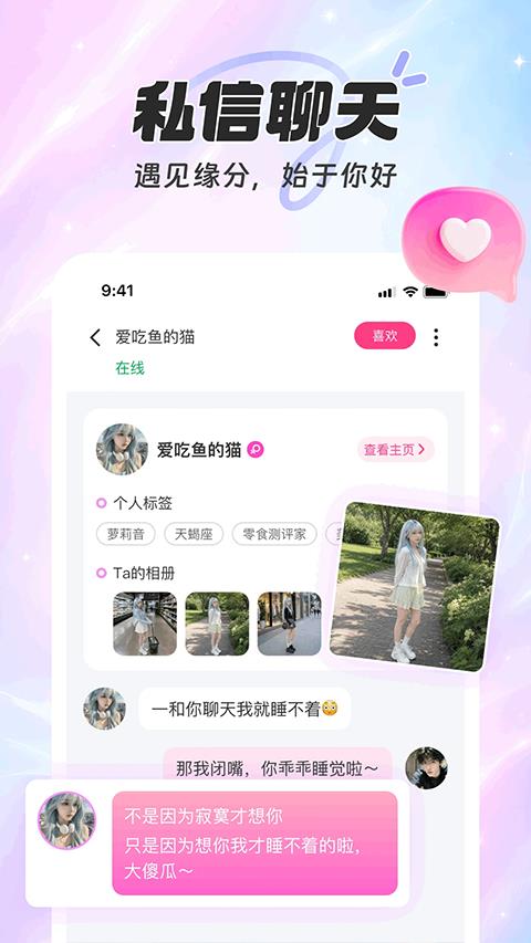 享聊app应用截图1