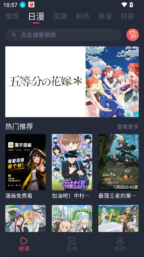 动漫共和国app应用截图2