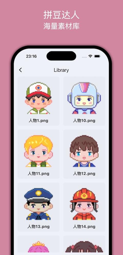 拼豆达人app应用截图2