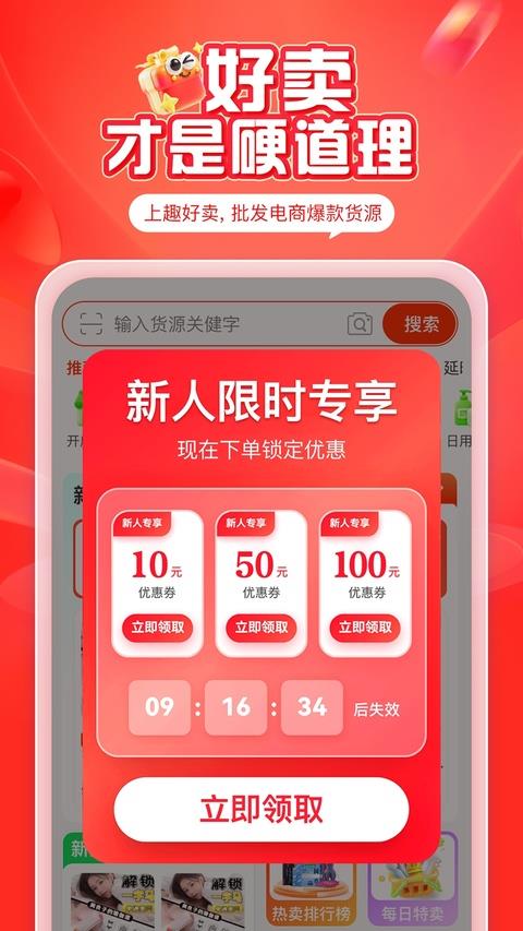 趣好卖app应用截图1