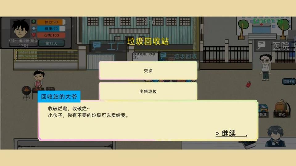 富豪物语创业时代官方版手游截图2