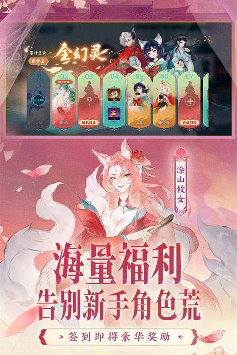 指间山海0.1折版手游截图2