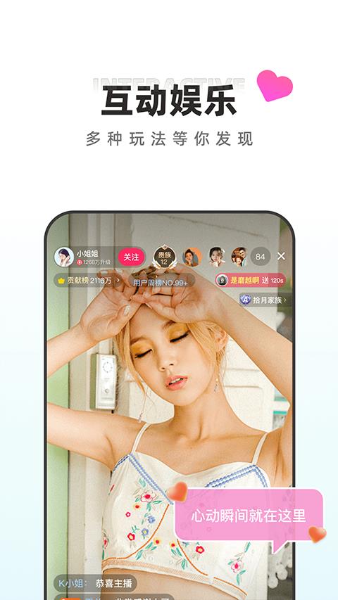 月糖直播app应用截图4