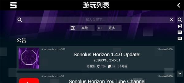 Sonolus官方版手游截图3