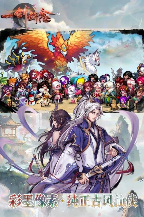 一剑断念手游截图1