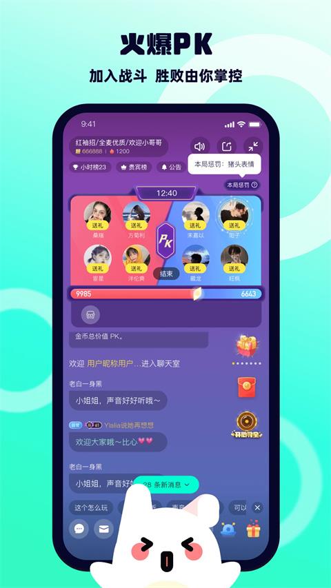 BB语音app应用截图2