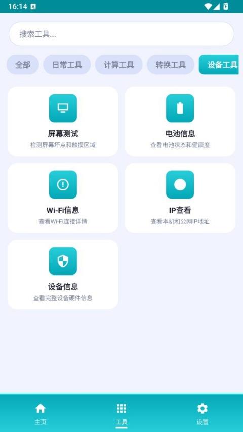 万物工具箱app应用截图3