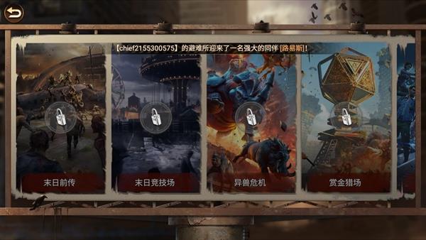 世界末日最后生还者手游截图2