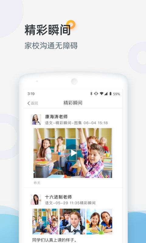 家庭端app应用截图4