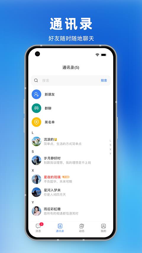 铁恋app应用截图1