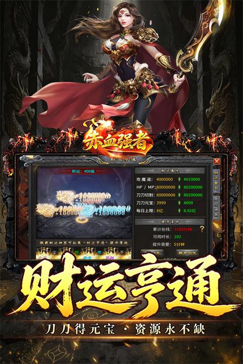 赤月强者手游截图2