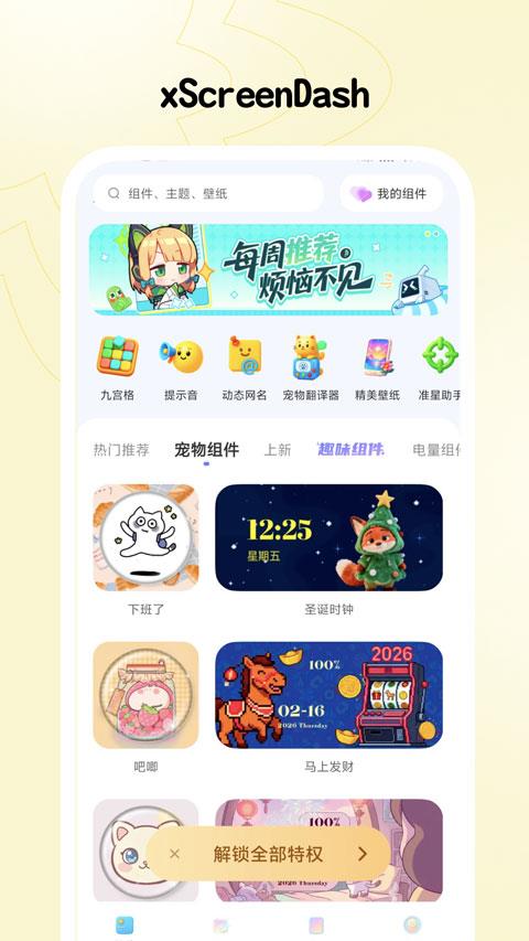 xscreendash官方正版应用截图1