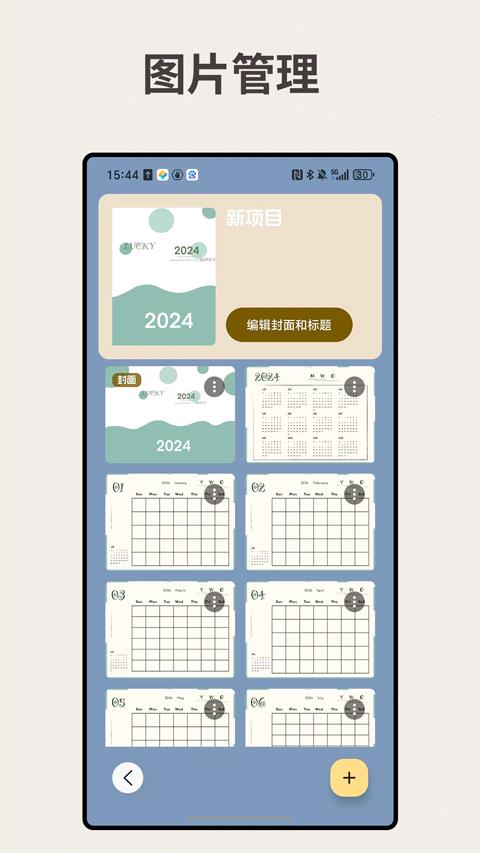 liveNote翻页笔记软件应用截图2
