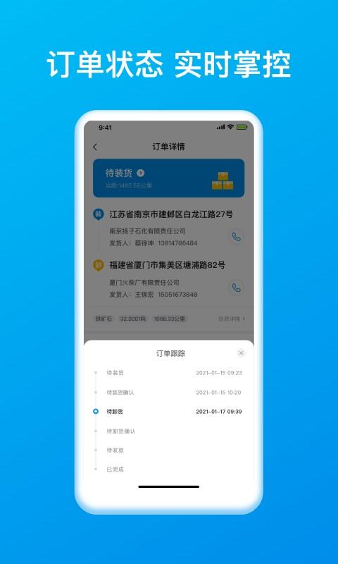 智通三千司机版App应用截图3