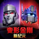 变形金刚新纪元应用2026-变形金刚新纪元官方最新版Androidv1.0.0 安卓版