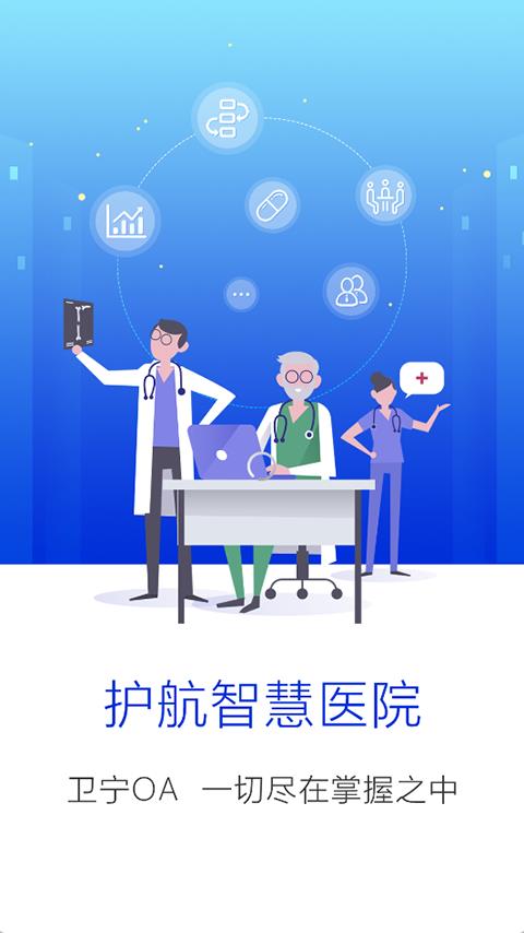 卫宁OA App应用截图1