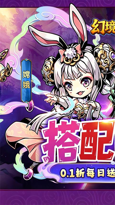 幻境旅者折扣版手游截图1