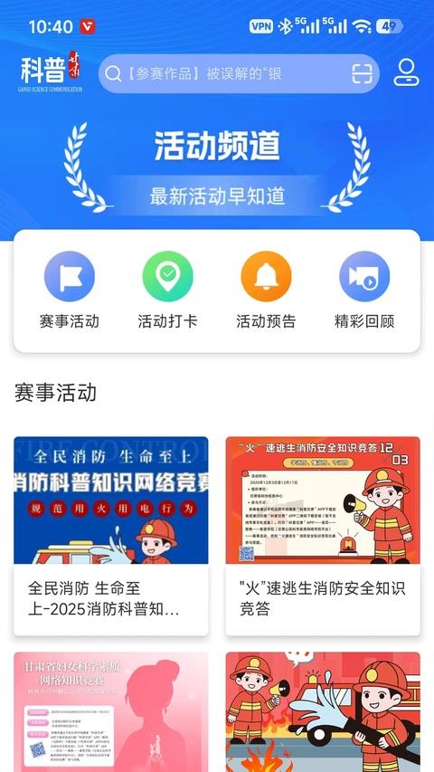 科普甘肃app应用截图4