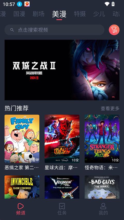 动漫共和国app应用截图4