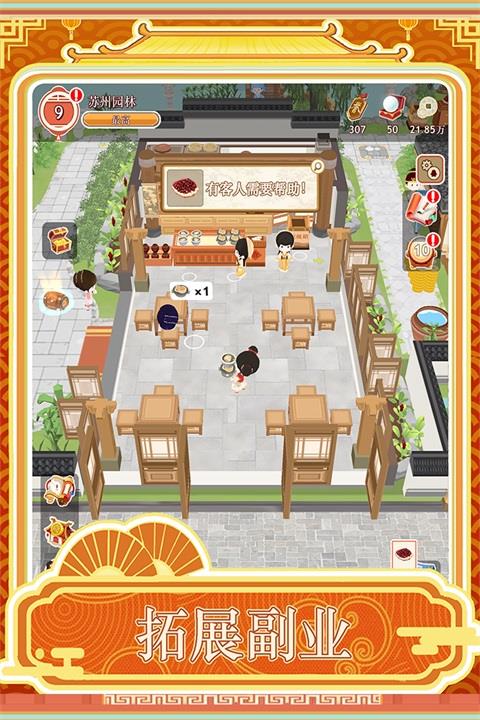 跑腿掌柜手游截图2