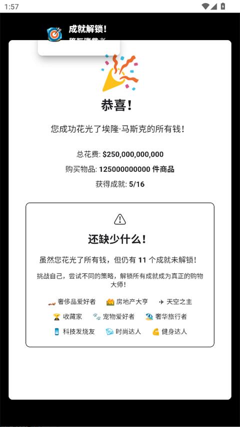 花掉马斯克的钱手游截图2
