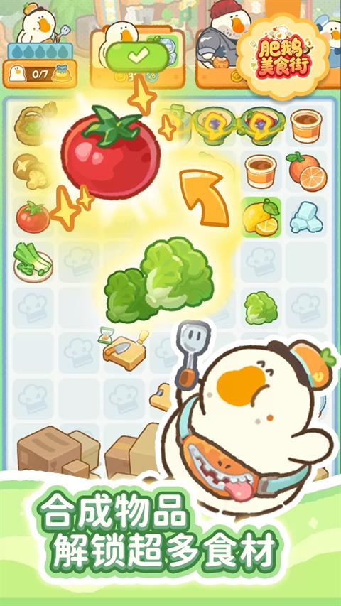 肥鹅美食街手游截图1
