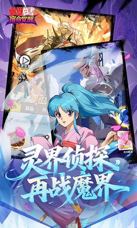 幽游白书宿命觉醒折扣版手游截图4
