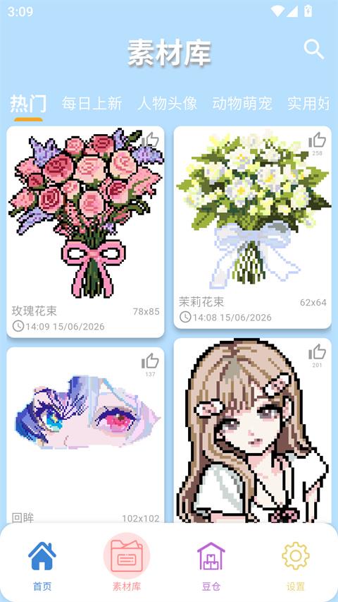 PIXDOU拼豆板app应用截图2