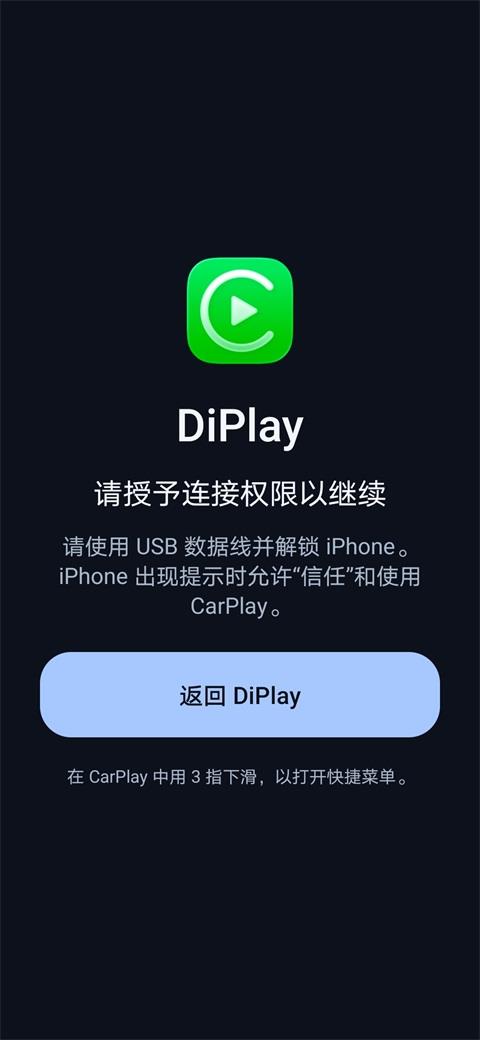 DiPlay车机版应用截图3