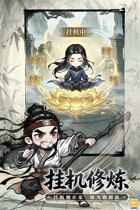 无极侠士手游截图3