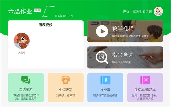 六点作业学生端应用截图1