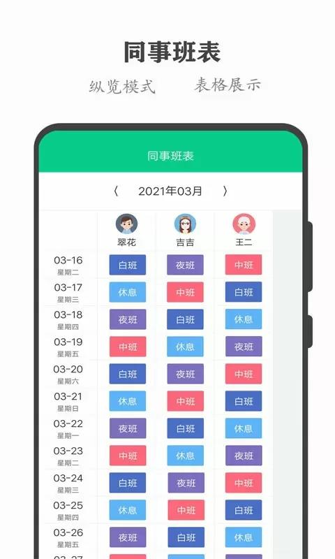 轮班日历app应用截图4