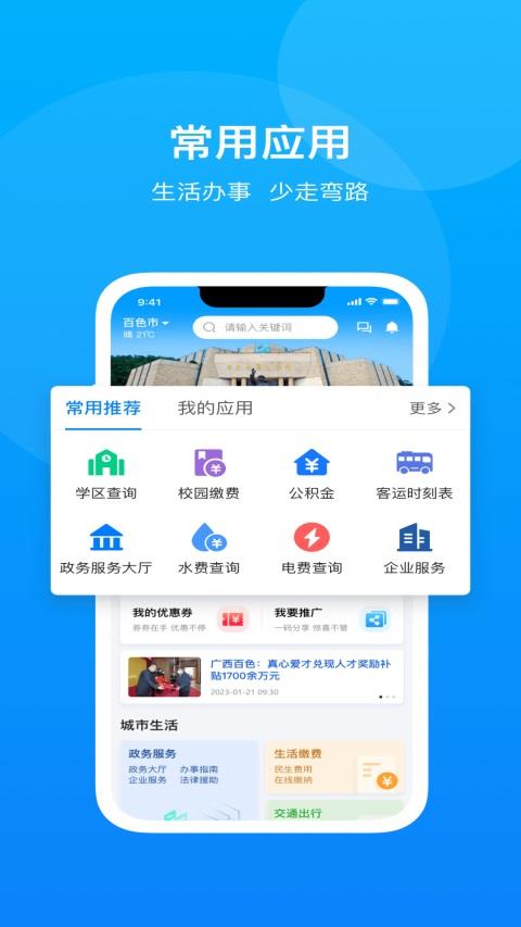百色通应用截图1