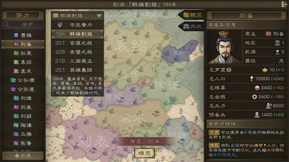沙盘战争三国手机版手游截图4