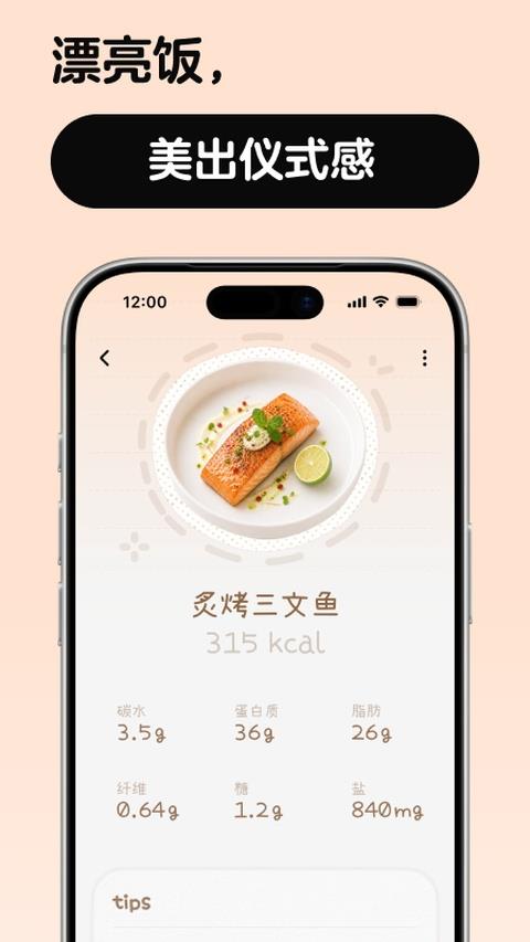 nosh饮食热量记录app应用截图3