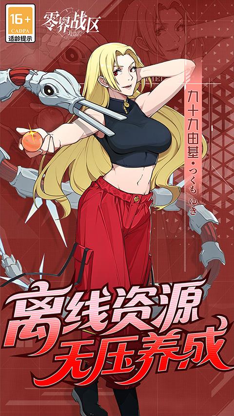 零界战区免费版手游截图4