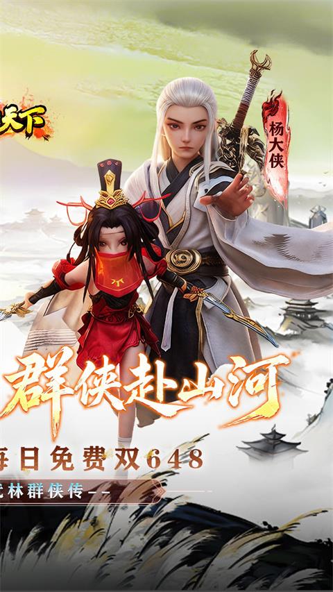 横扫天下0.05折版手游截图2