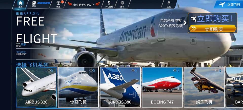 飞行模拟器2026汉化版手游截图2